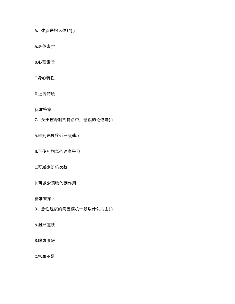 2022-2023年度云南省西双版纳傣族自治州执业药师继续教育考试真题练习试卷A卷附答案_第3页