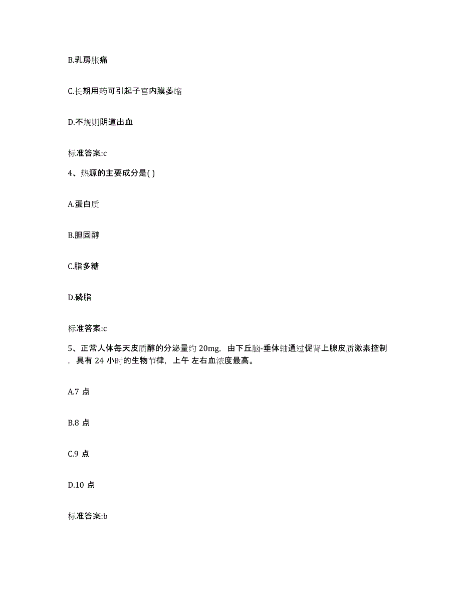 2023-2024年度江西省上饶市鄱阳县执业药师继续教育考试模拟预测参考题库及答案_第2页