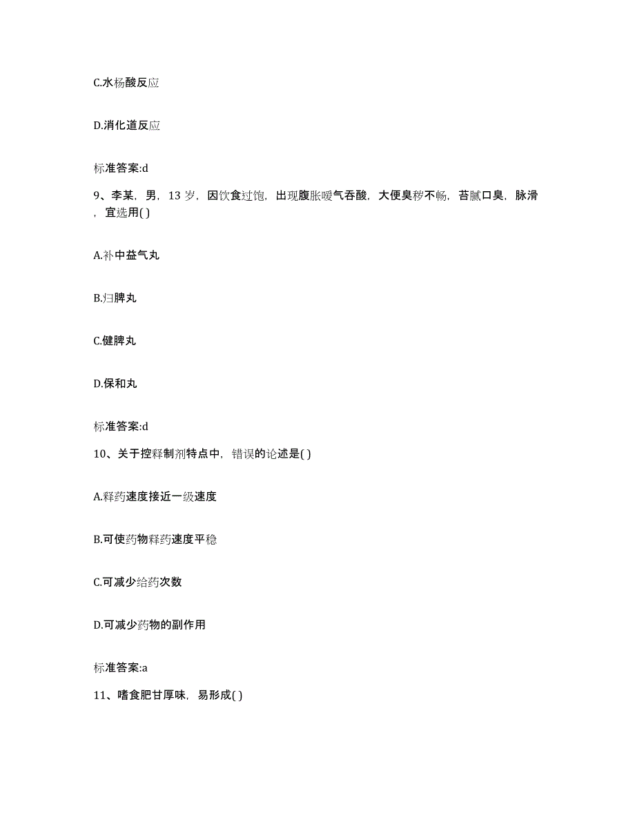 2023-2024年度河北省张家口市尚义县执业药师继续教育考试能力提升试卷B卷附答案_第4页