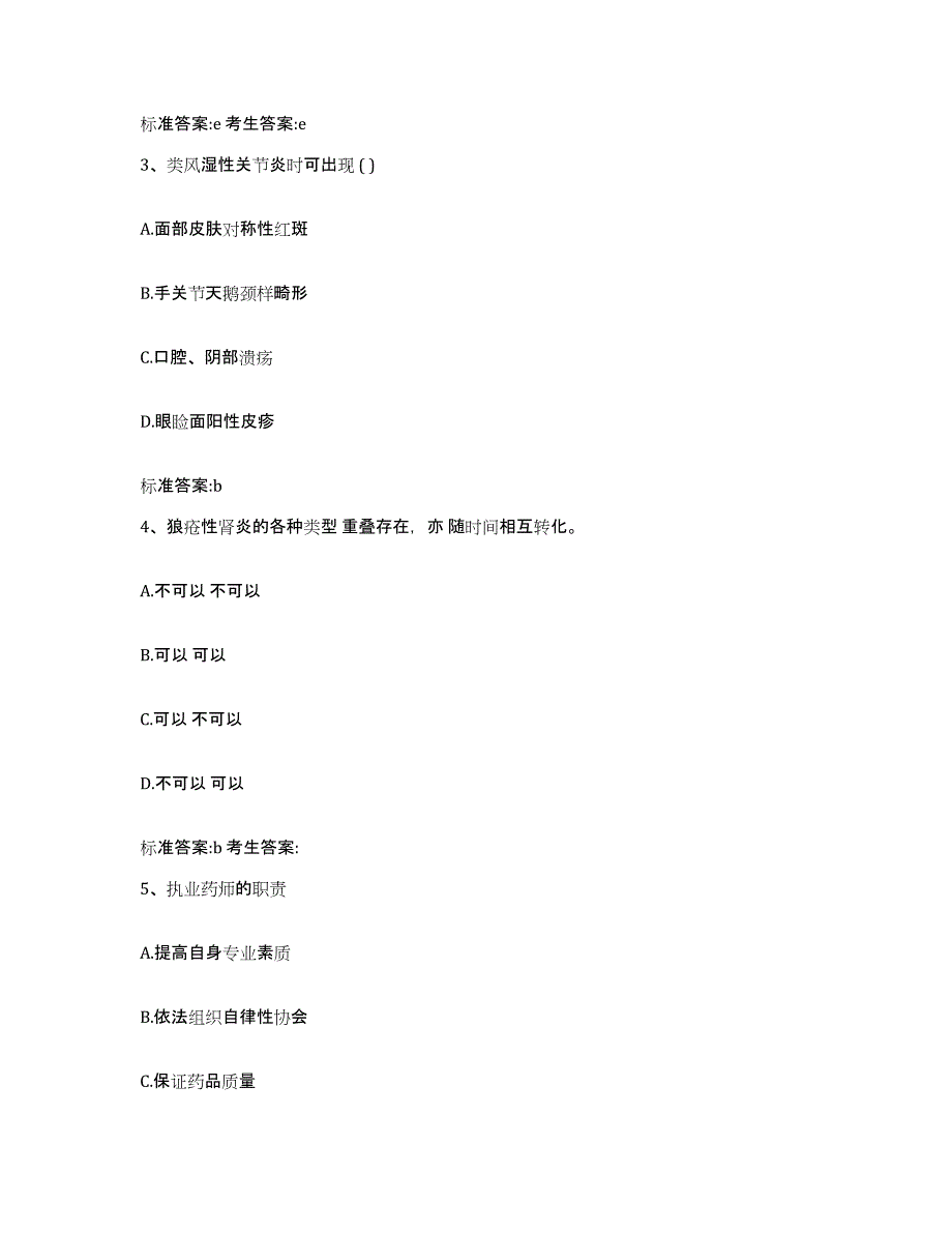 2023-2024年度山西省太原市阳曲县执业药师继续教育考试通关试题库(有答案)_第2页