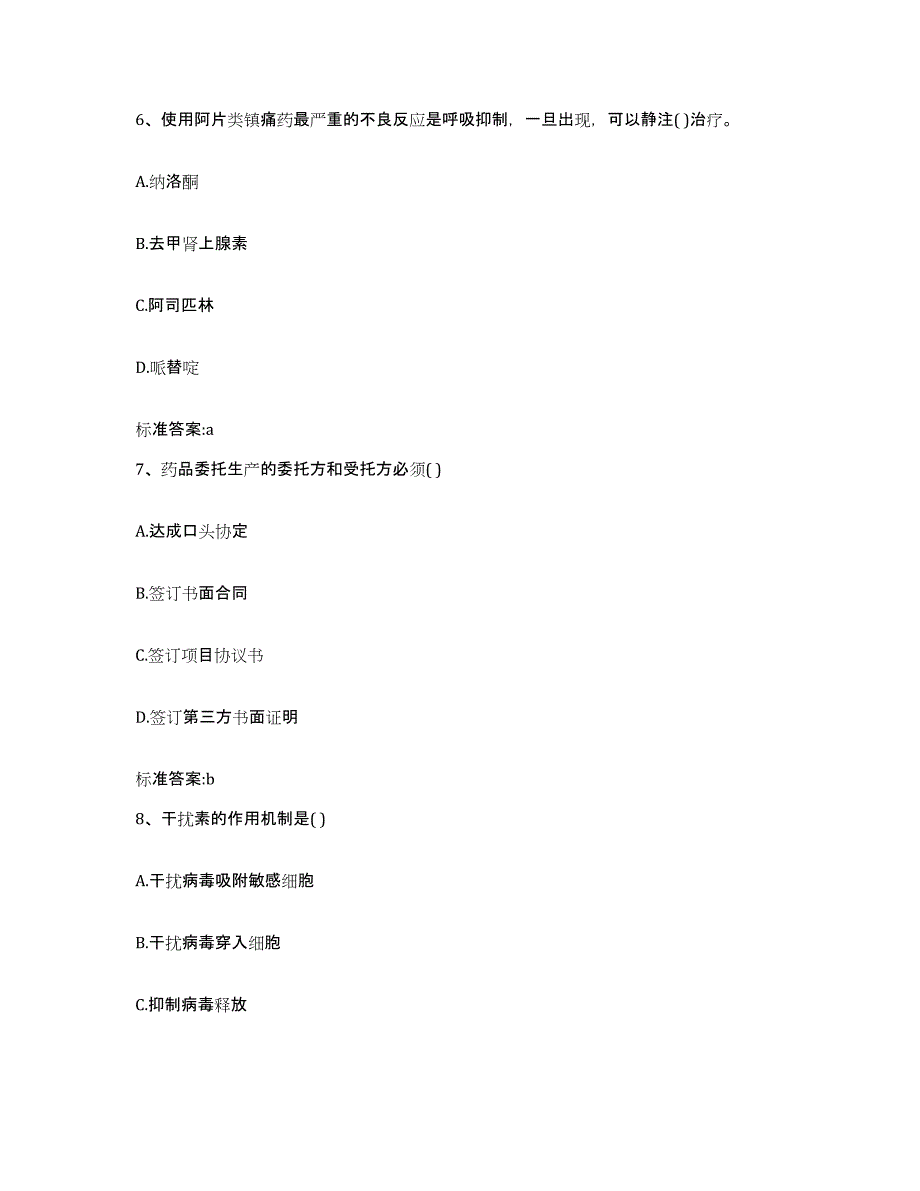 2022-2023年度四川省眉山市东坡区执业药师继续教育考试全真模拟考试试卷A卷含答案_第3页