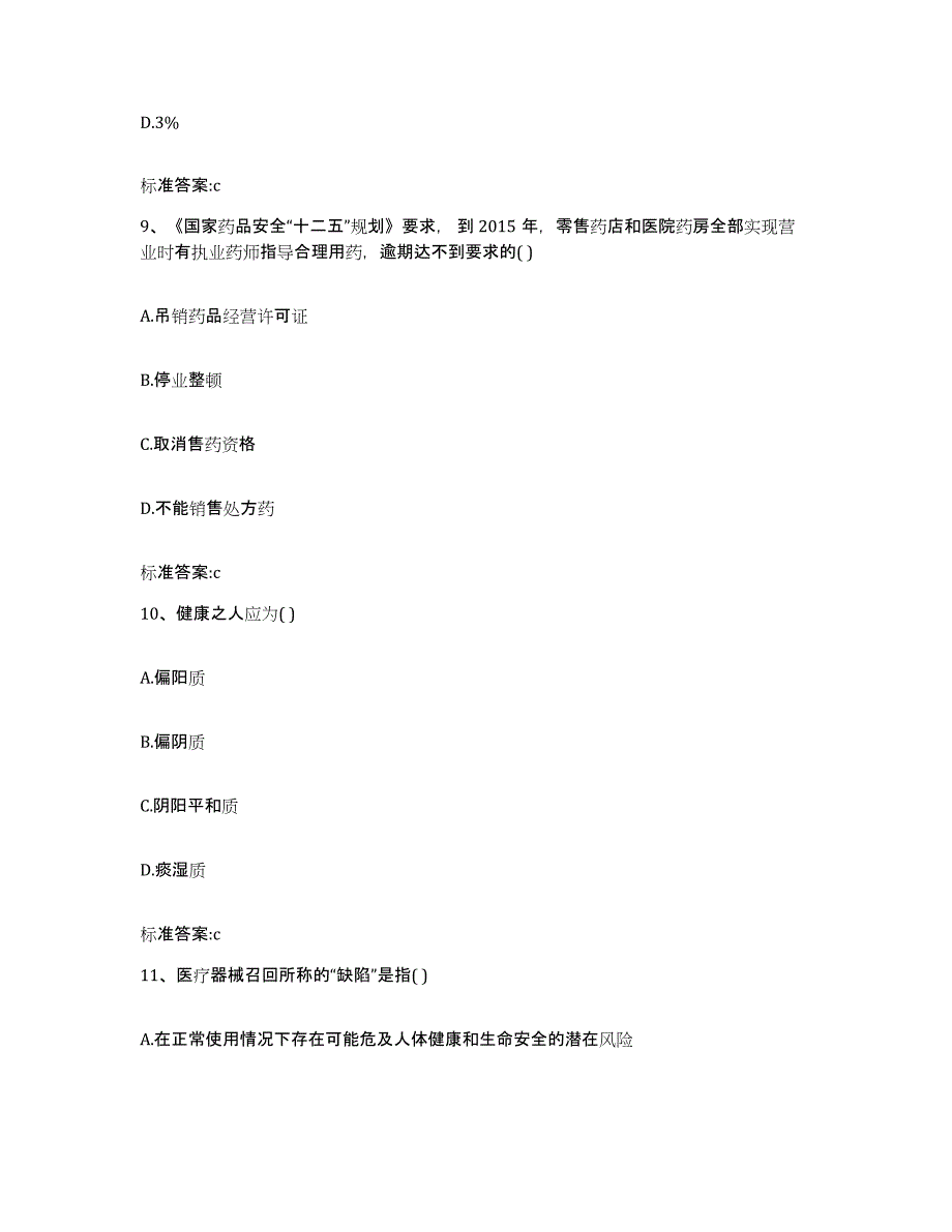 2022-2023年度四川省甘孜藏族自治州德格县执业药师继续教育考试押题练习试题A卷含答案_第4页