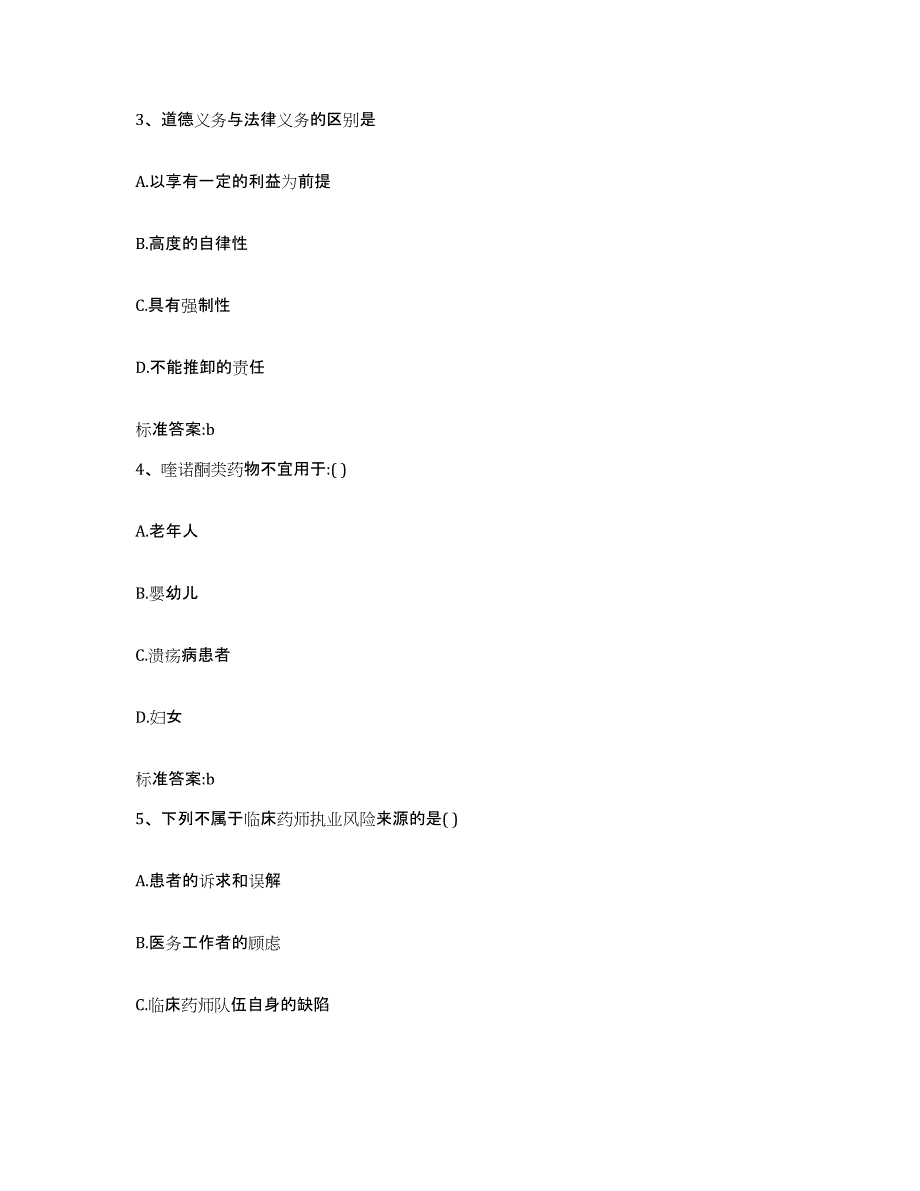 2023-2024年度湖北省黄冈市武穴市执业药师继续教育考试模考模拟试题(全优)_第2页