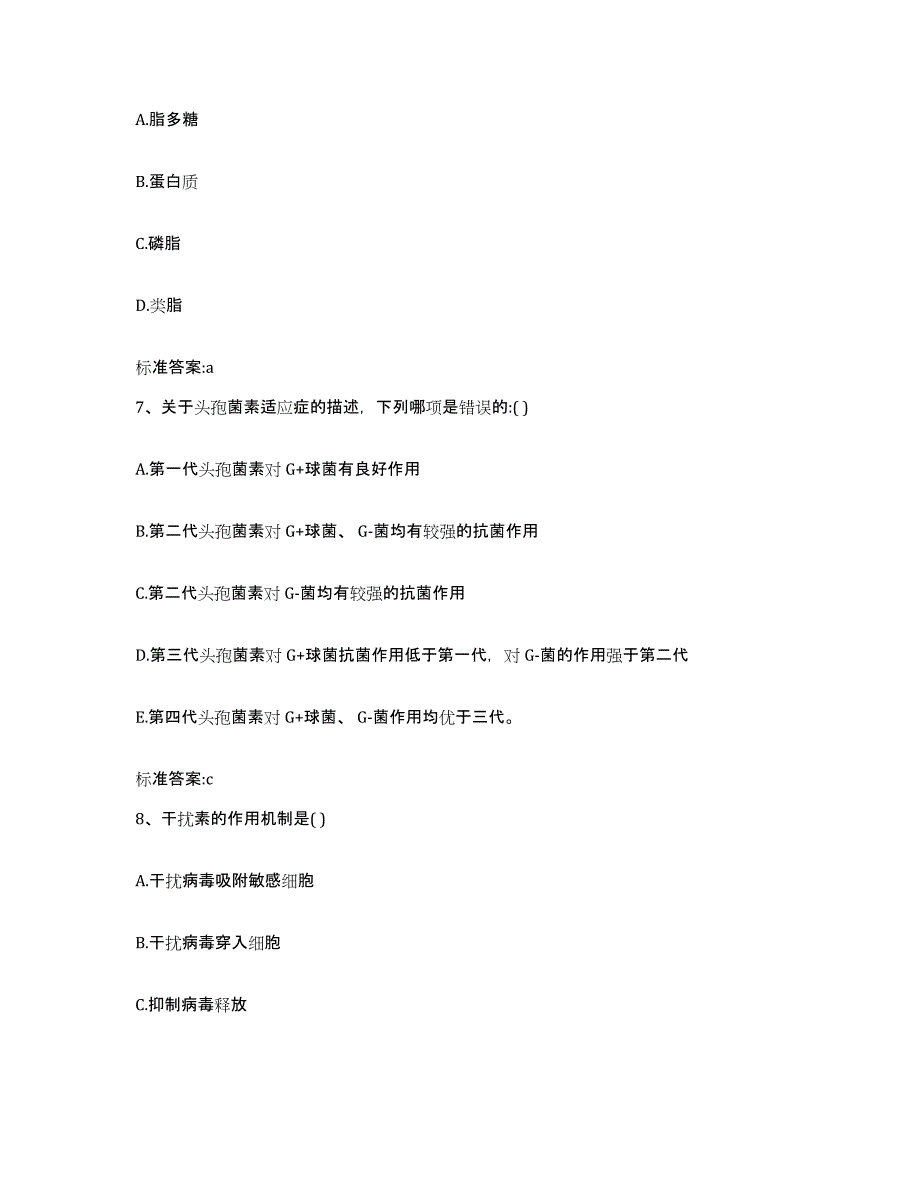 2022-2023年度吉林省吉林市舒兰市执业药师继续教育考试真题附答案_第3页