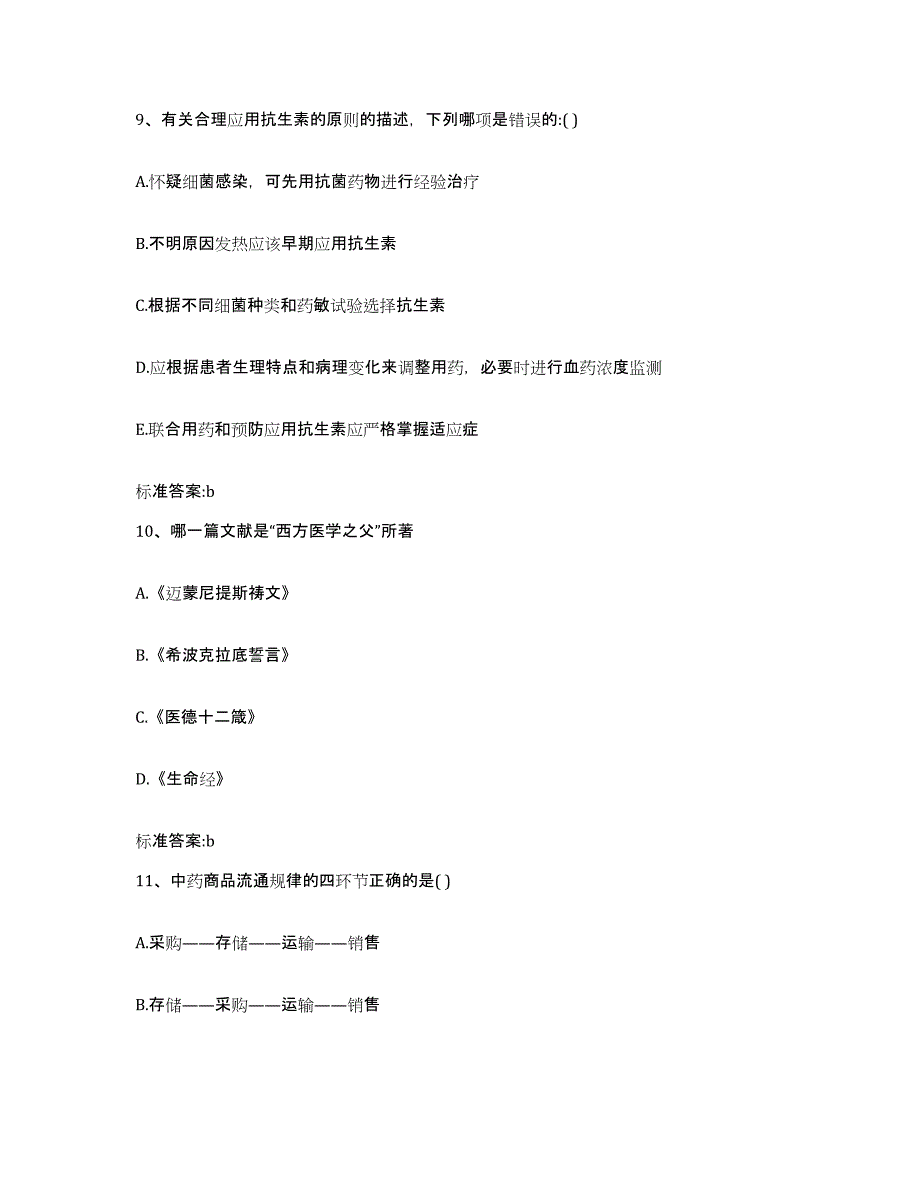 2023-2024年度甘肃省酒泉市金塔县执业药师继续教育考试押题练习试卷A卷附答案_第4页