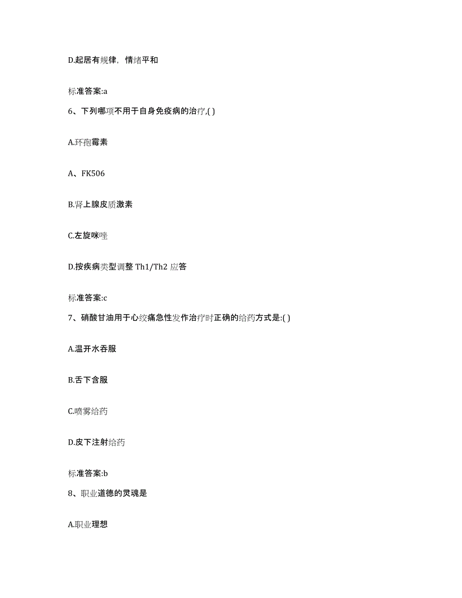 2022-2023年度吉林省白山市靖宇县执业药师继续教育考试题库练习试卷A卷附答案_第3页