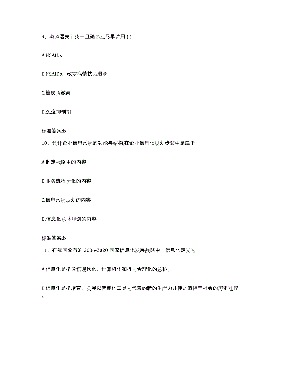 2023-2024年度山西省临汾市浮山县执业药师继续教育考试基础试题库和答案要点_第4页