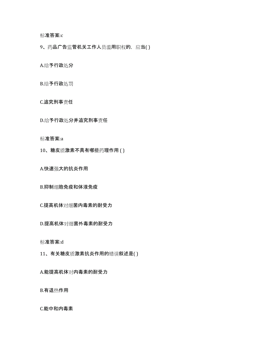 2022-2023年度上海市徐汇区执业药师继续教育考试题库检测试卷A卷附答案_第4页