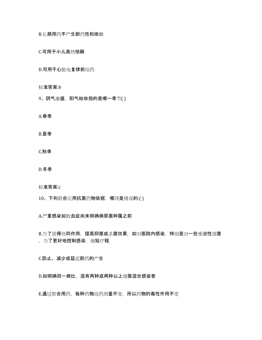 2023-2024年度山西省大同市浑源县执业药师继续教育考试考前冲刺模拟试卷B卷含答案_第4页