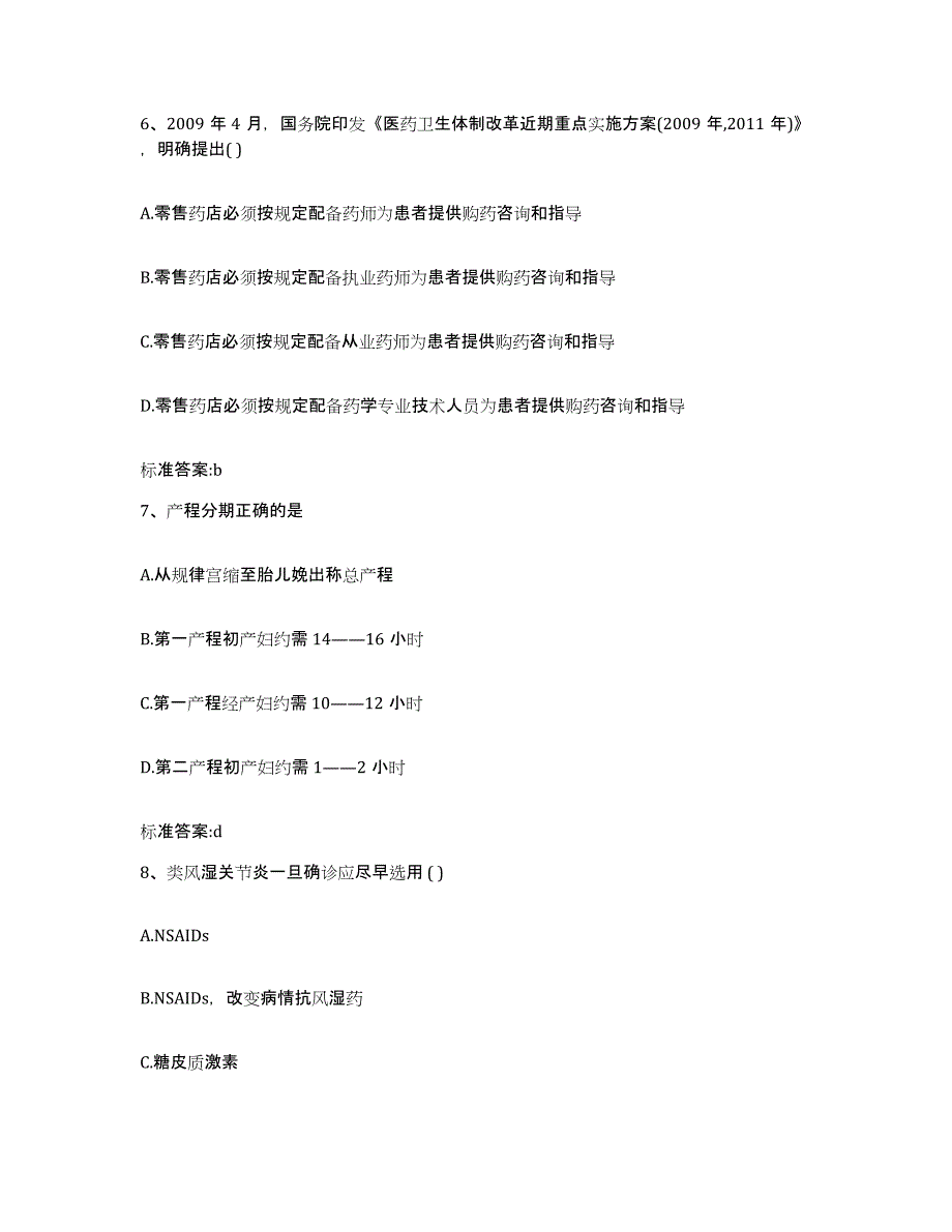 2023-2024年度湖南省长沙市长沙县执业药师继续教育考试题库检测试卷A卷附答案_第3页