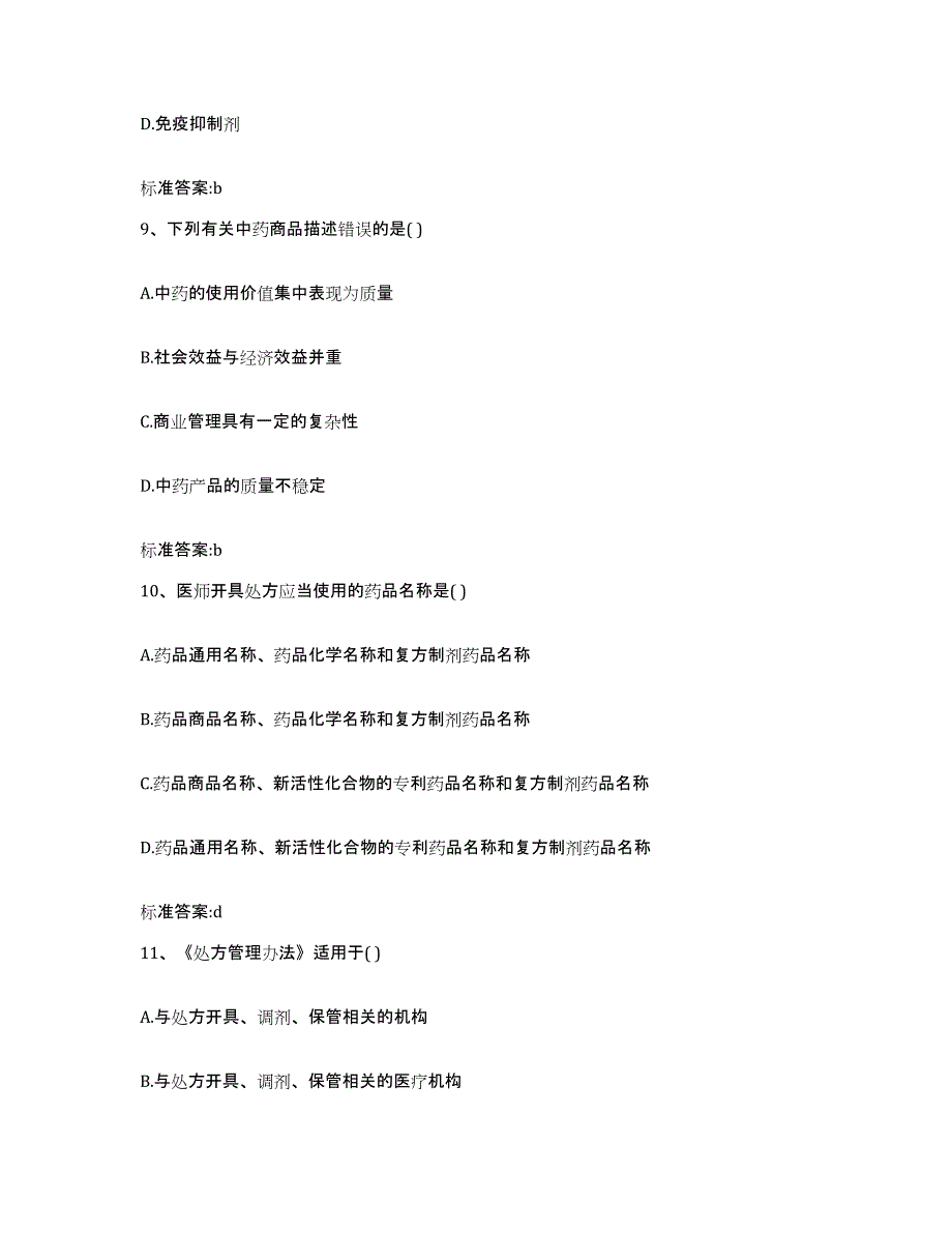 2023-2024年度湖南省长沙市长沙县执业药师继续教育考试题库检测试卷A卷附答案_第4页