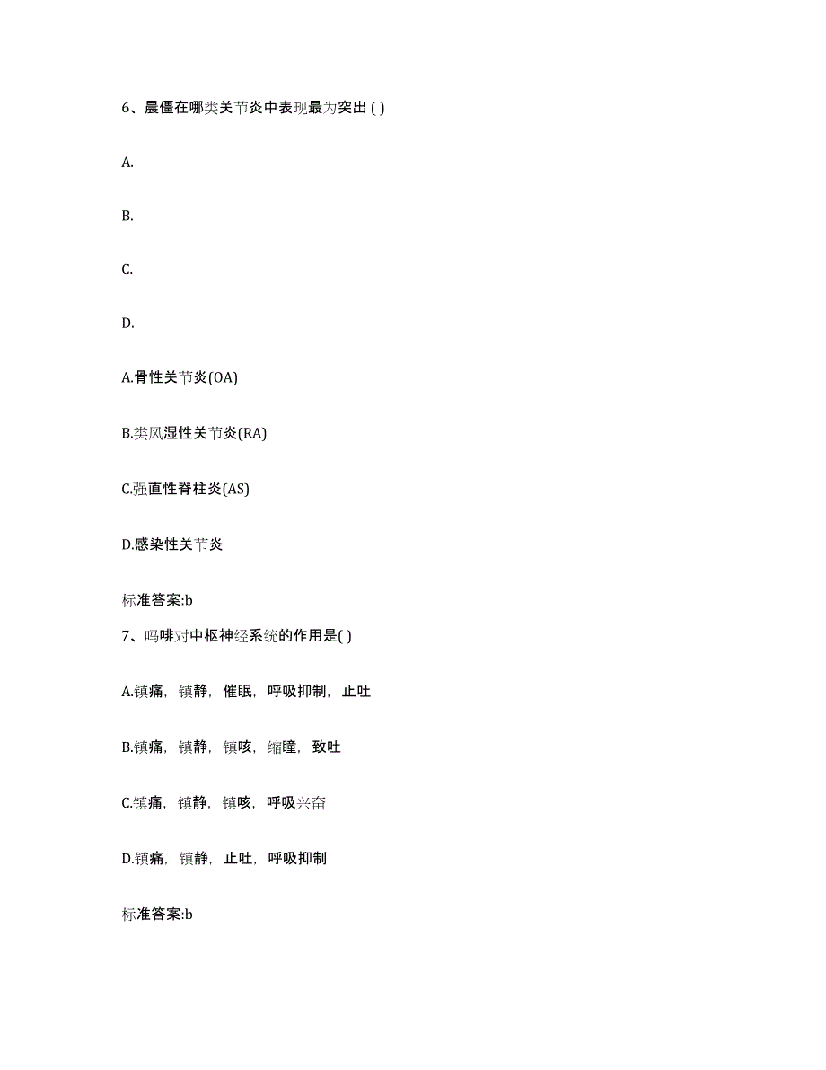 2023-2024年度海南省陵水黎族自治县执业药师继续教育考试通关考试题库带答案解析_第3页