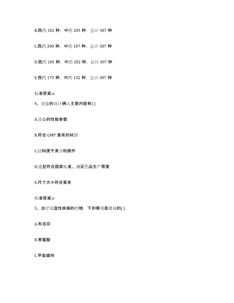 2023-2024年度黑龙江省鸡西市滴道区执业药师继续教育考试真题练习试卷A卷附答案_第2页