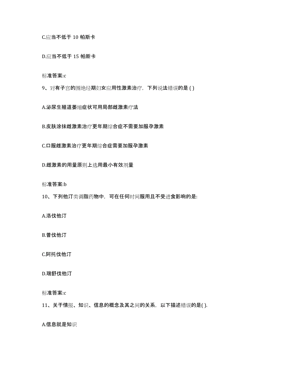 2023-2024年度黑龙江省鸡西市滴道区执业药师继续教育考试真题练习试卷A卷附答案_第4页