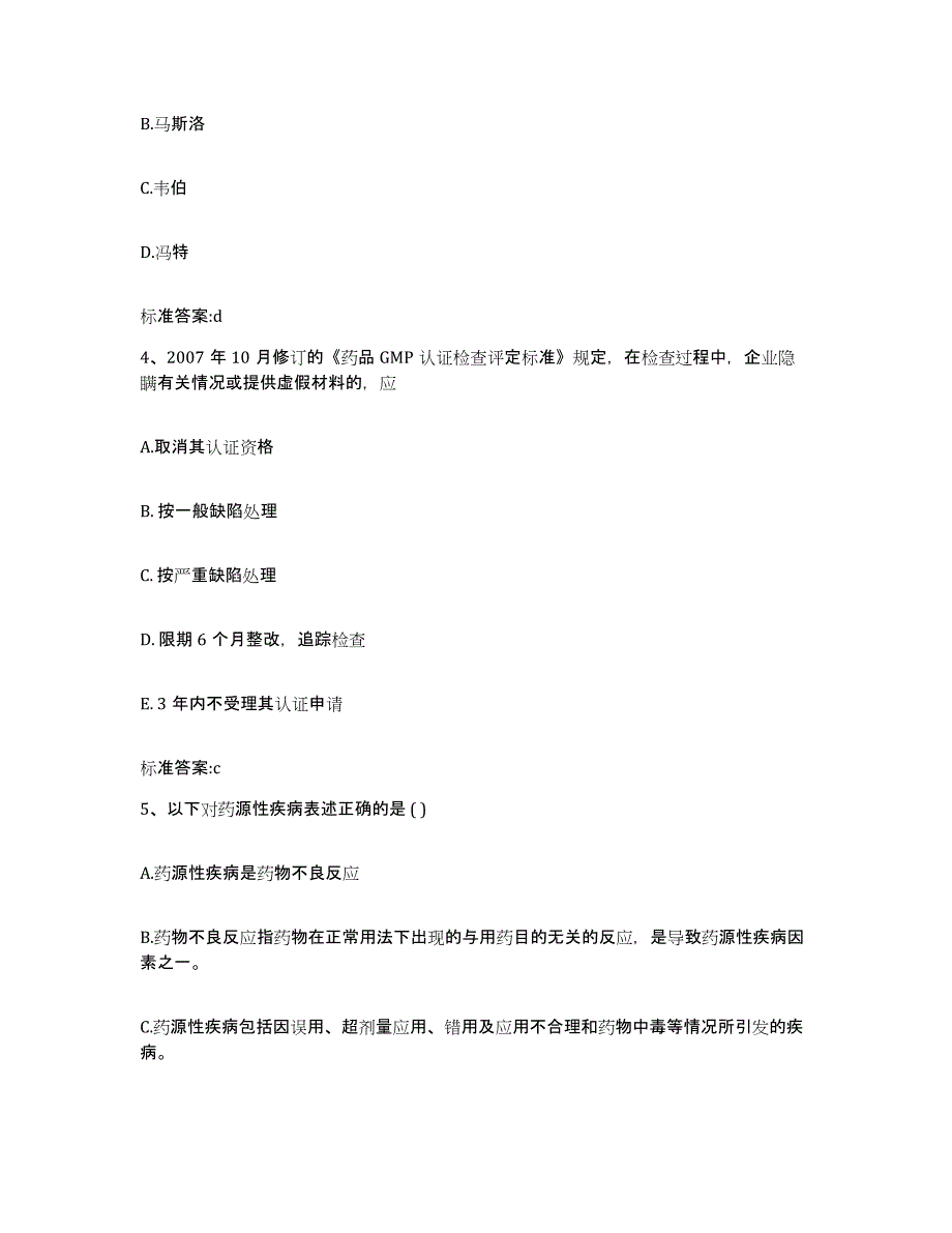 2023-2024年度河北省唐山市丰润区执业药师继续教育考试自测模拟预测题库_第2页