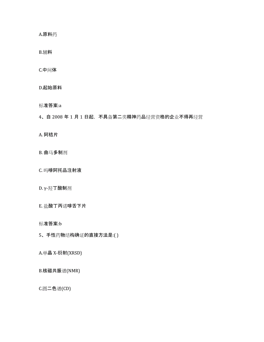 2022-2023年度云南省丽江市华坪县执业药师继续教育考试典型题汇编及答案_第2页