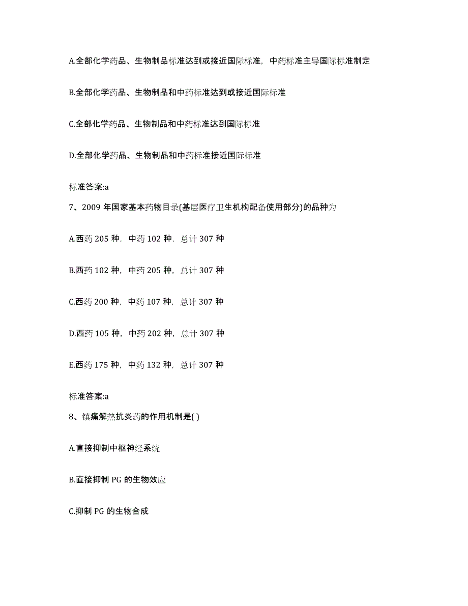 2022-2023年度宁夏回族自治区中卫市海原县执业药师继续教育考试考前冲刺试卷B卷含答案_第3页