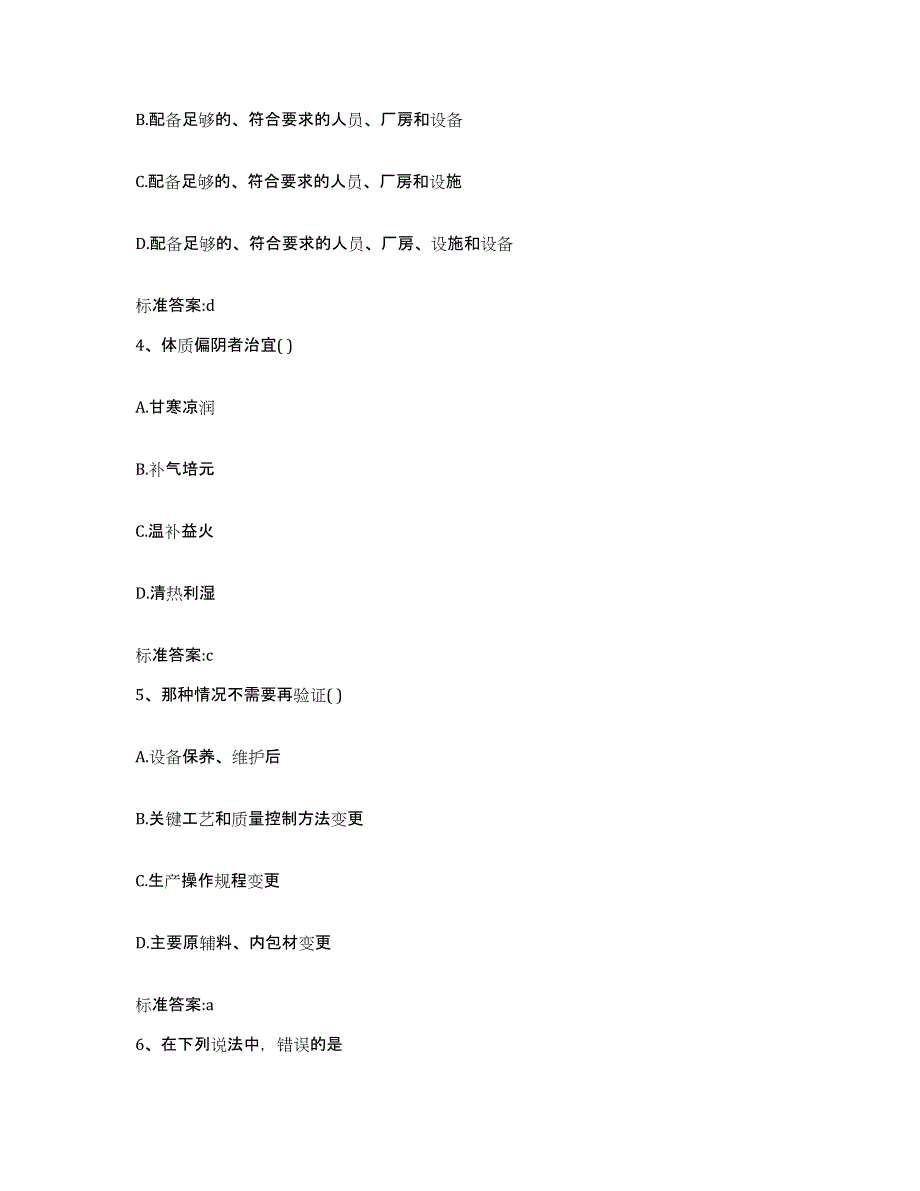 2023-2024年度湖北省武汉市蔡甸区执业药师继续教育考试题库练习试卷B卷附答案_第2页