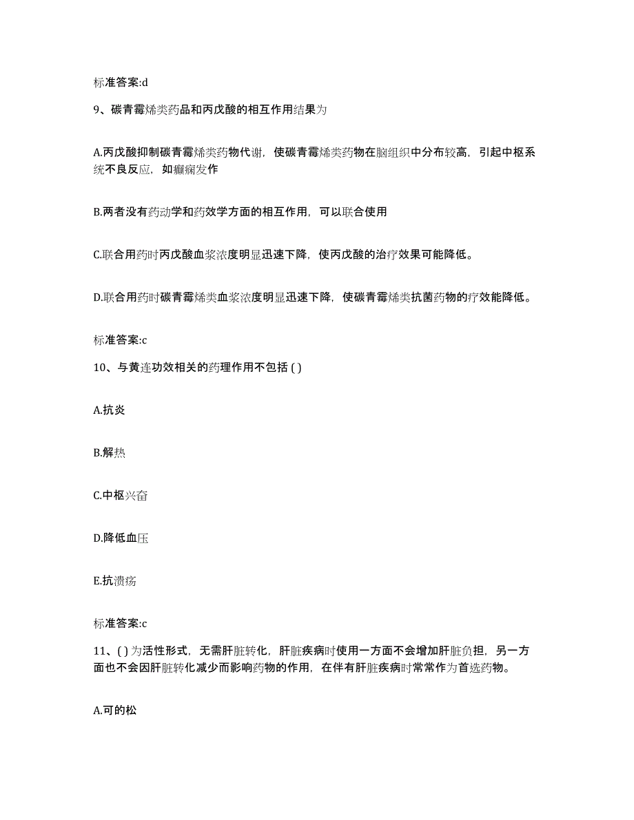 2022-2023年度内蒙古自治区呼伦贝尔市鄂温克族自治旗执业药师继续教育考试题库练习试卷B卷附答案_第4页