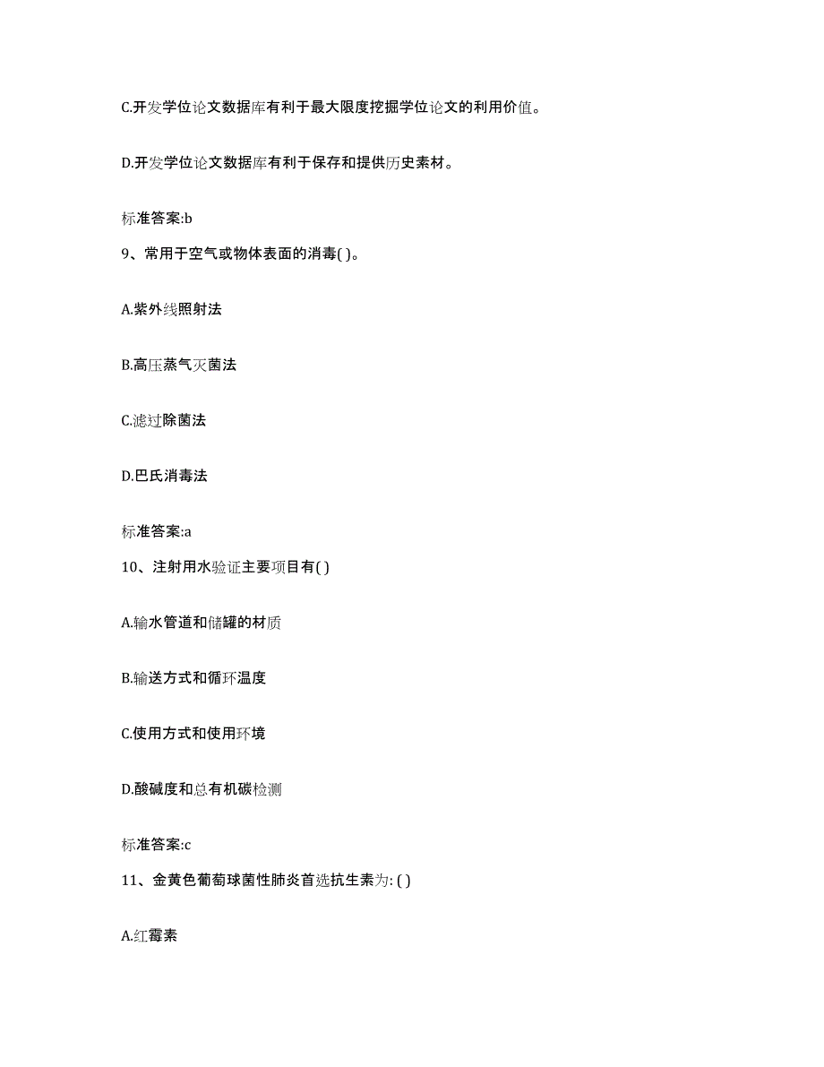 2023-2024年度山东省德州市宁津县执业药师继续教育考试过关检测试卷B卷附答案_第4页