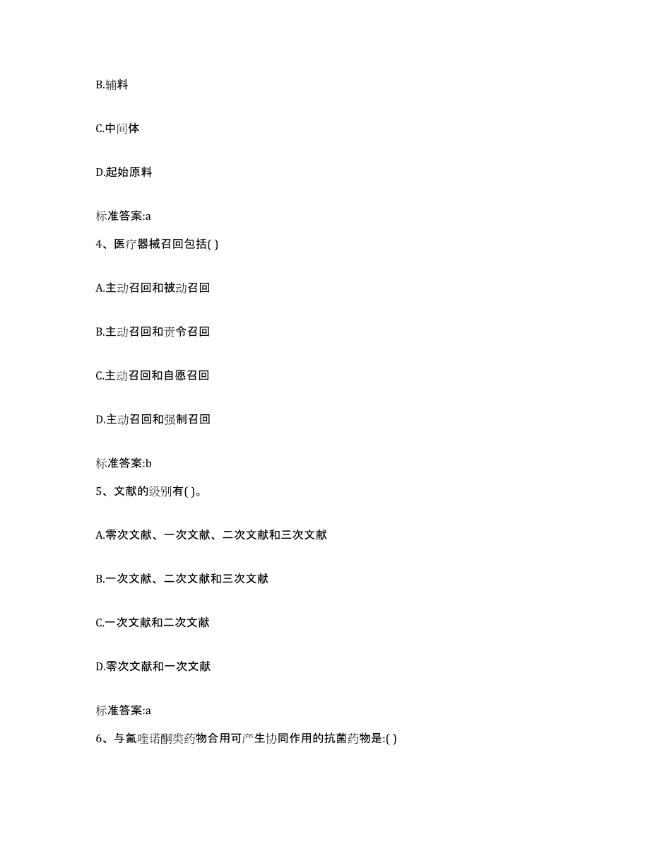 2022-2023年度云南省西双版纳傣族自治州勐腊县执业药师继续教育考试考前练习题及答案_第2页