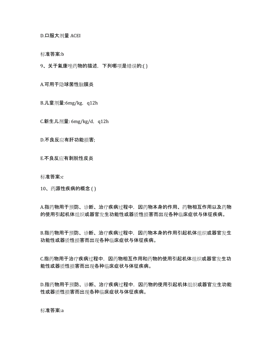 2023-2024年度湖北省武汉市硚口区执业药师继续教育考试通关提分题库及完整答案_第4页