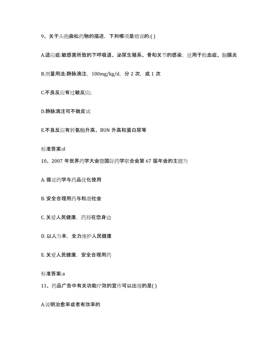 2023-2024年度江西省南昌市新建县执业药师继续教育考试综合练习试卷A卷附答案_第4页