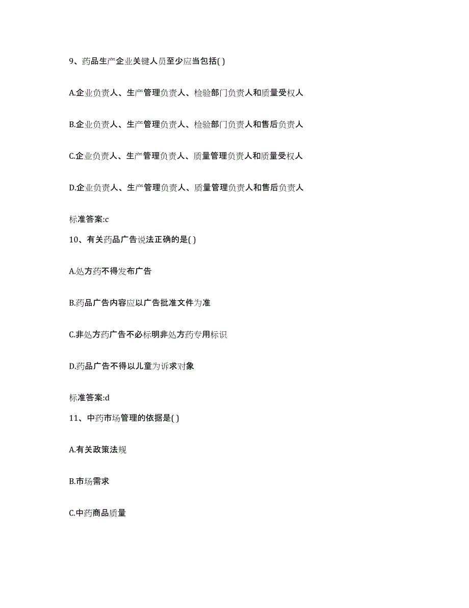 2022-2023年度四川省遂宁市安居区执业药师继续教育考试题库附答案（典型题）_第4页