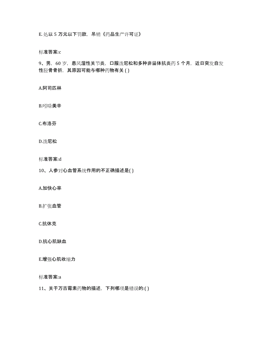 2023-2024年度湖北省宜昌市西陵区执业药师继续教育考试每日一练试卷B卷含答案_第4页