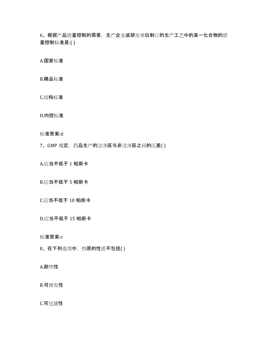 2023-2024年度甘肃省白银市白银区执业药师继续教育考试模考模拟试题(全优)_第3页