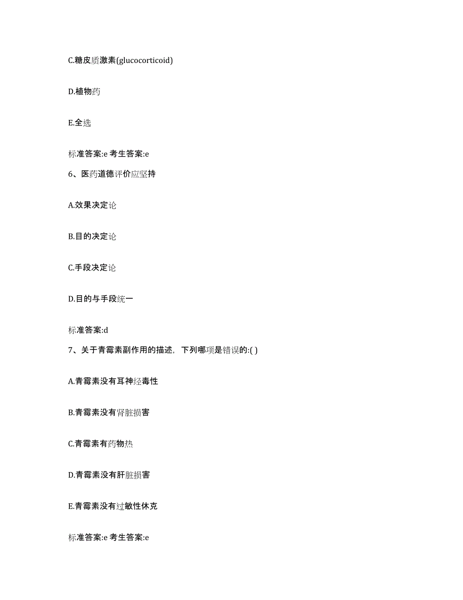 2023-2024年度福建省三明市尤溪县执业药师继续教育考试考前冲刺模拟试卷B卷含答案_第3页