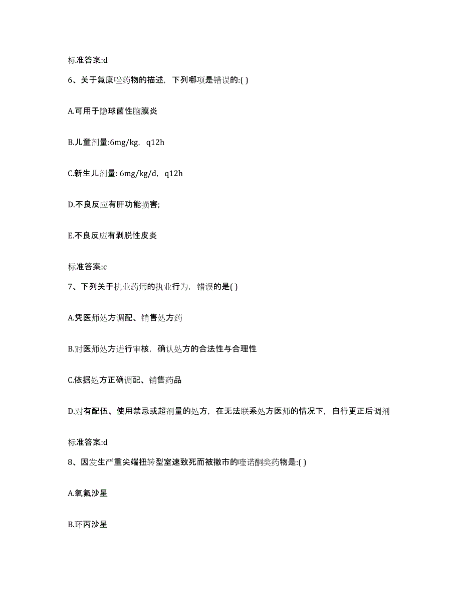 2023-2024年度辽宁省铁岭市银州区执业药师继续教育考试题库检测试卷A卷附答案_第3页