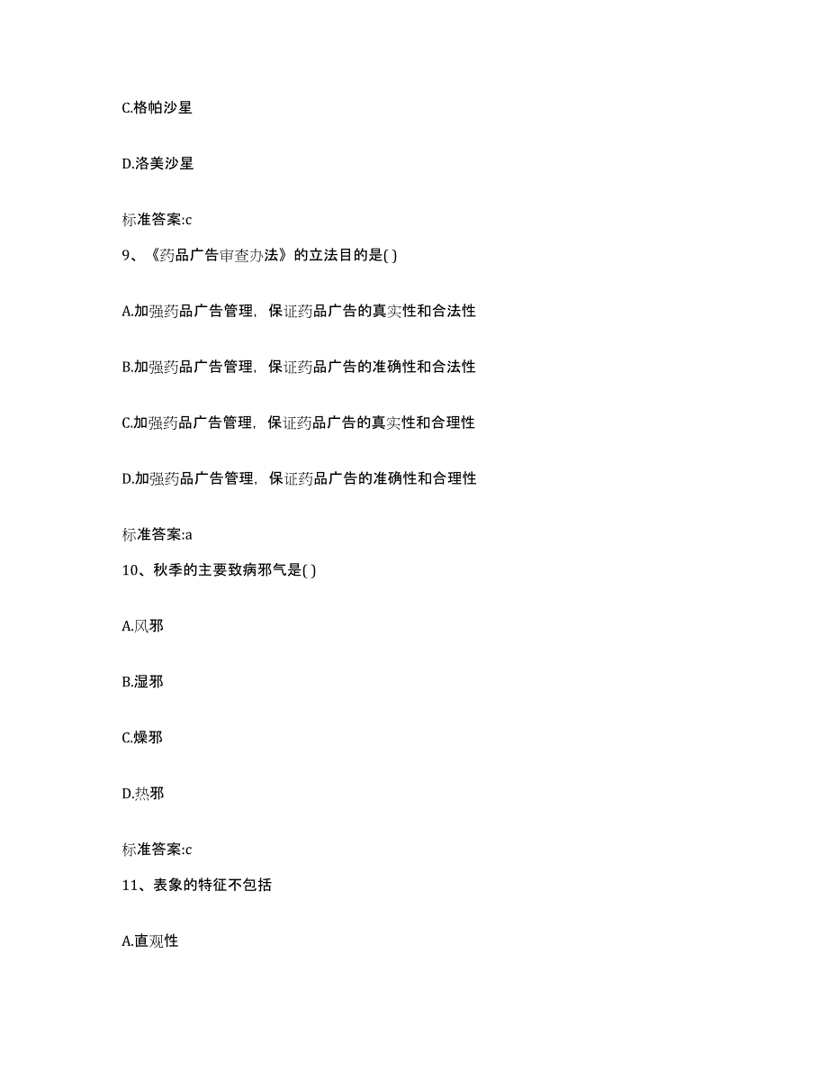 2023-2024年度辽宁省铁岭市银州区执业药师继续教育考试题库检测试卷A卷附答案_第4页