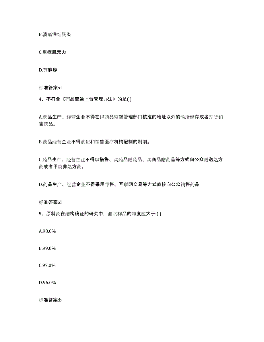 2023-2024年度江西省南昌市安义县执业药师继续教育考试过关检测试卷B卷附答案_第2页