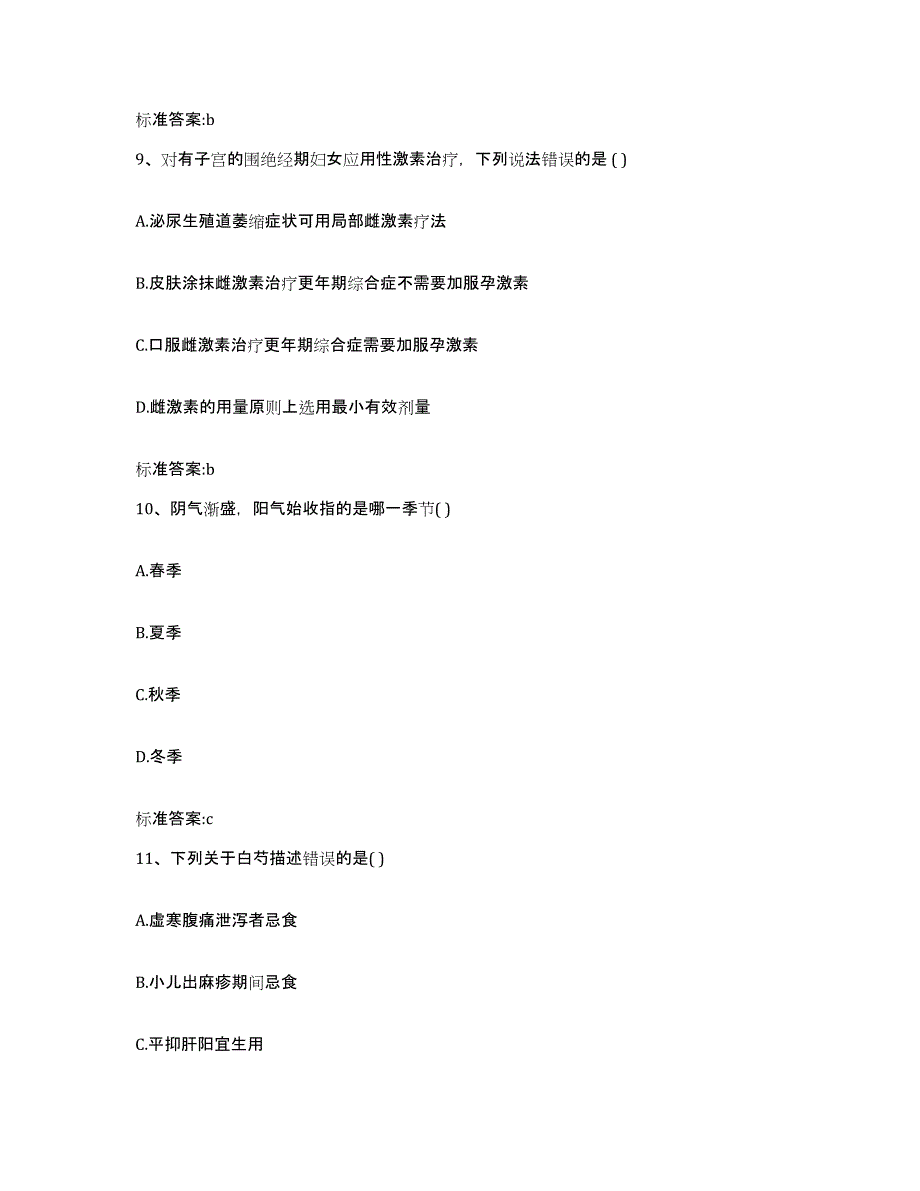 2023-2024年度江西省南昌市安义县执业药师继续教育考试过关检测试卷B卷附答案_第4页