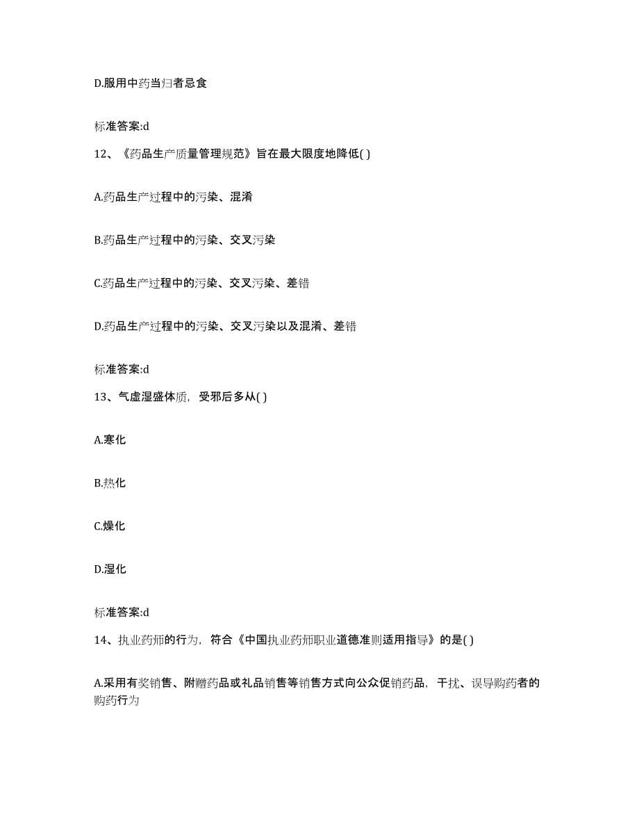 2023-2024年度江西省南昌市安义县执业药师继续教育考试过关检测试卷B卷附答案_第5页