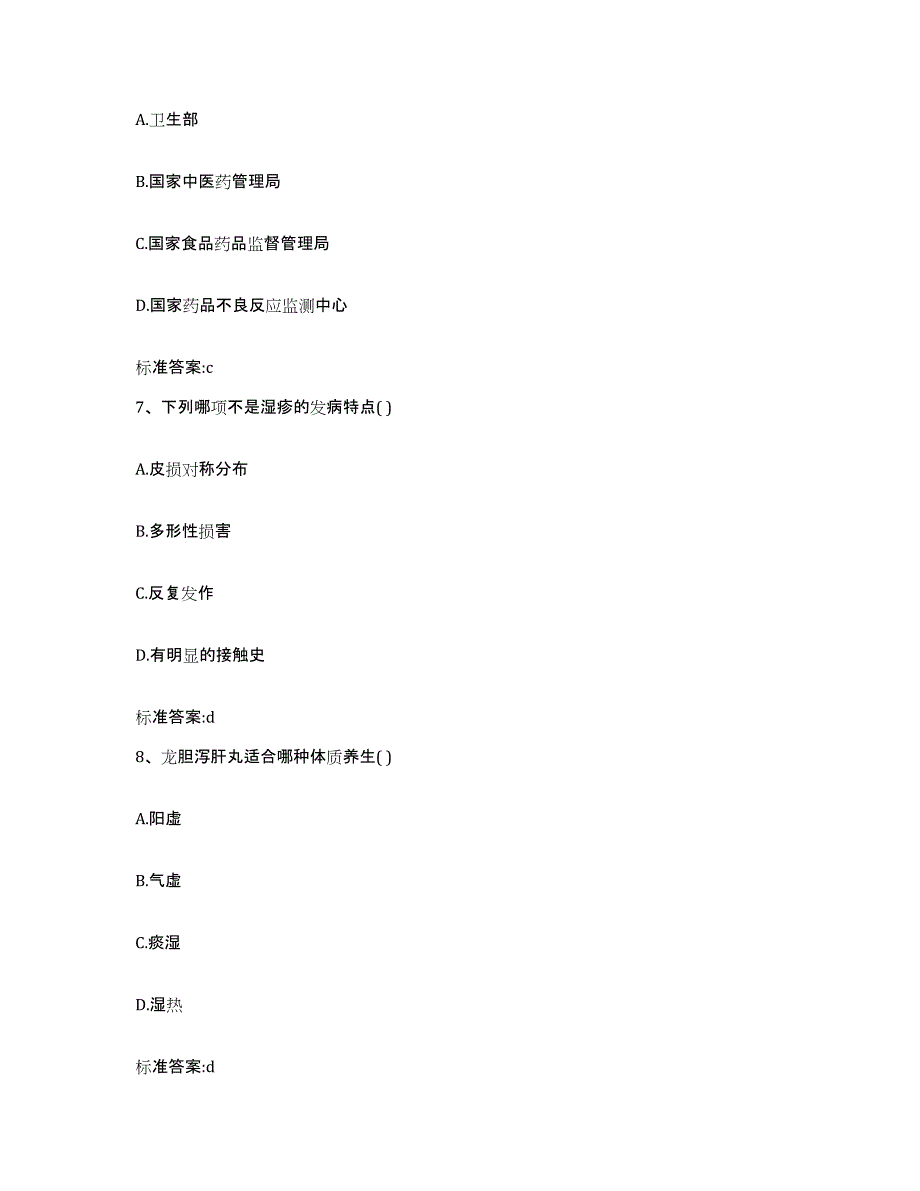 2022-2023年度四川省成都市双流县执业药师继续教育考试考前冲刺试卷A卷含答案_第3页