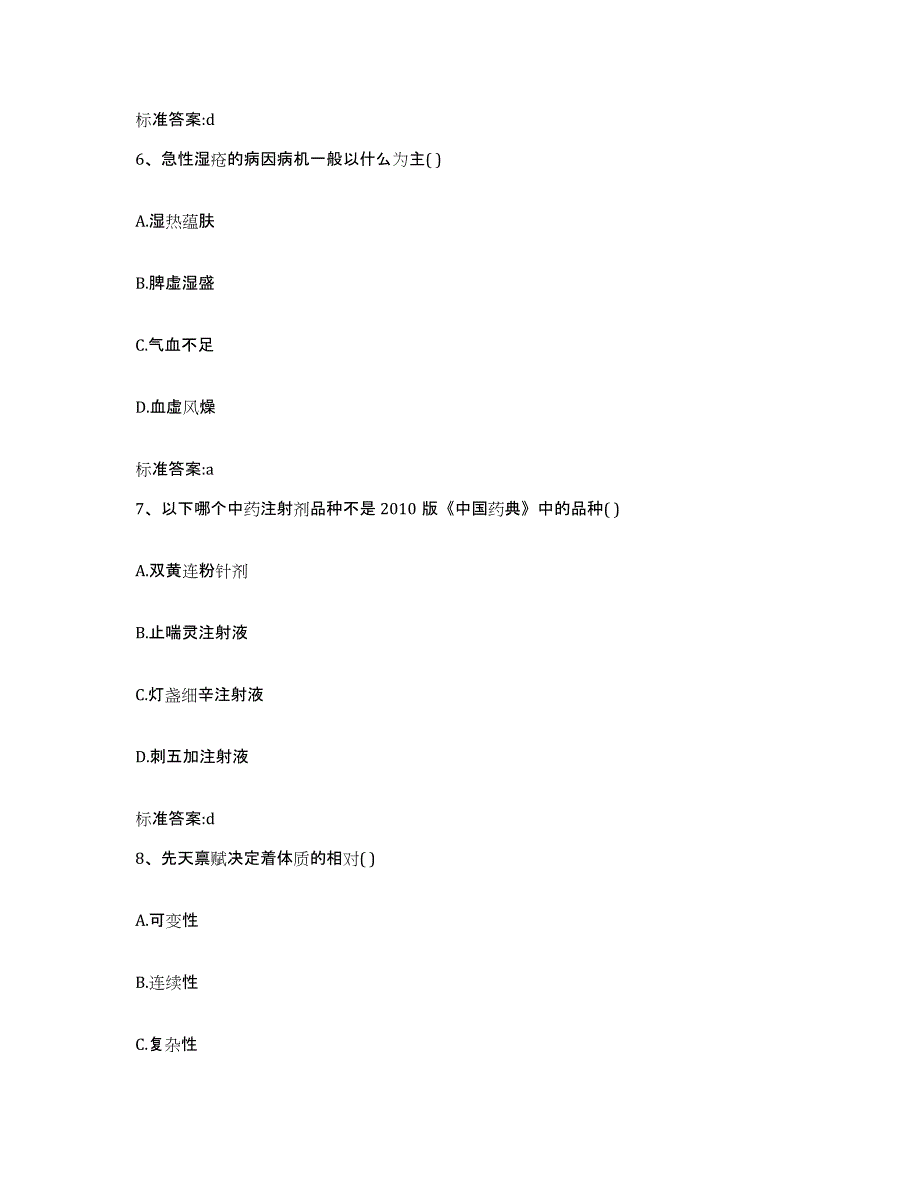 2023-2024年度黑龙江省牡丹江市林口县执业药师继续教育考试综合检测试卷B卷含答案_第3页