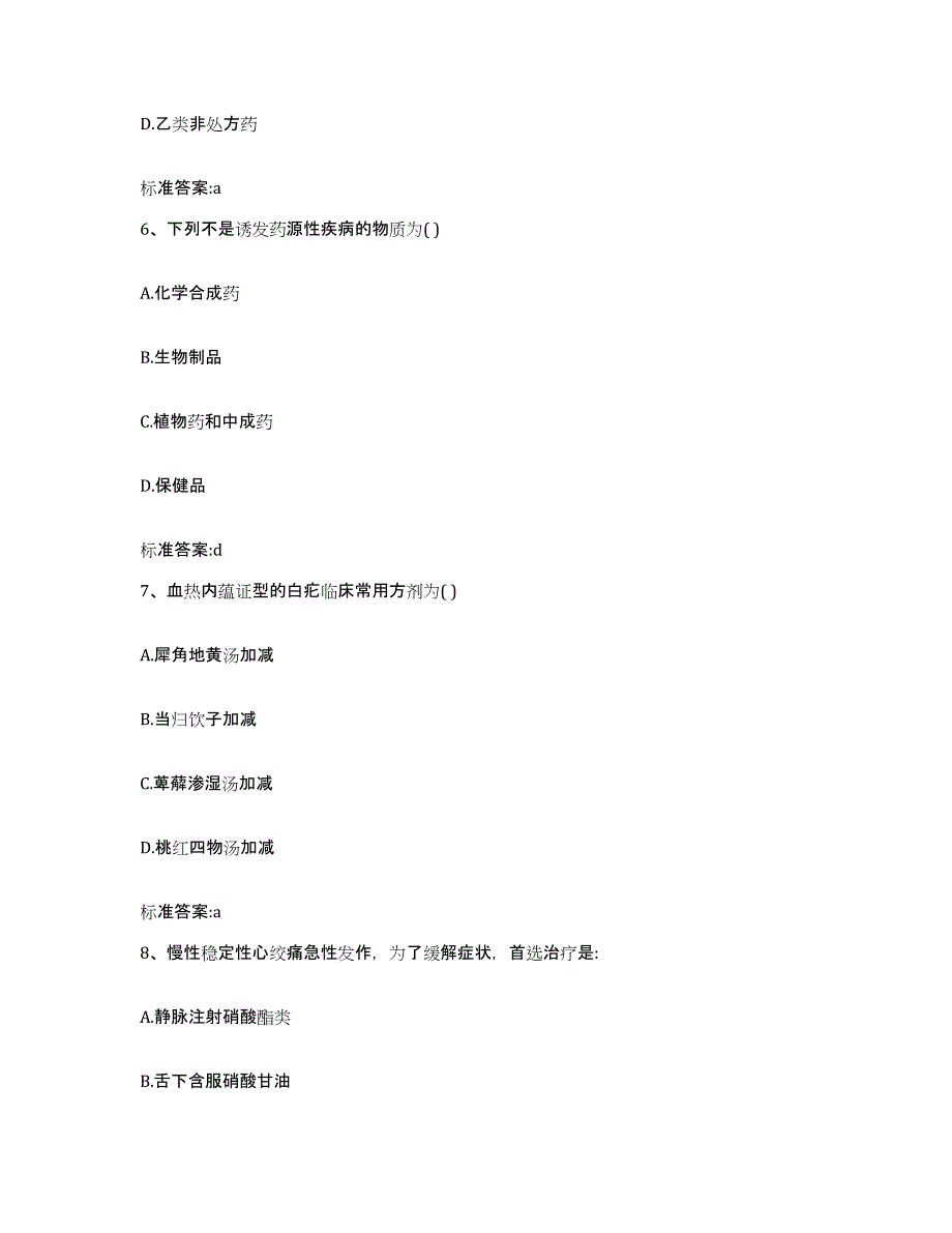 2023-2024年度河南省洛阳市偃师市执业药师继续教育考试题库练习试卷A卷附答案_第3页