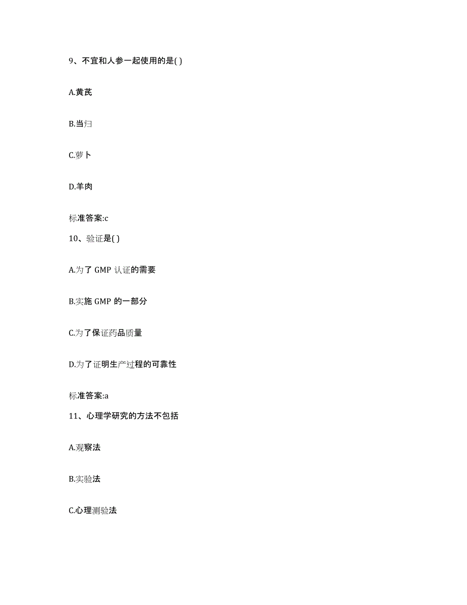 2023-2024年度湖南省湘潭市湘乡市执业药师继续教育考试考前冲刺模拟试卷B卷含答案_第4页