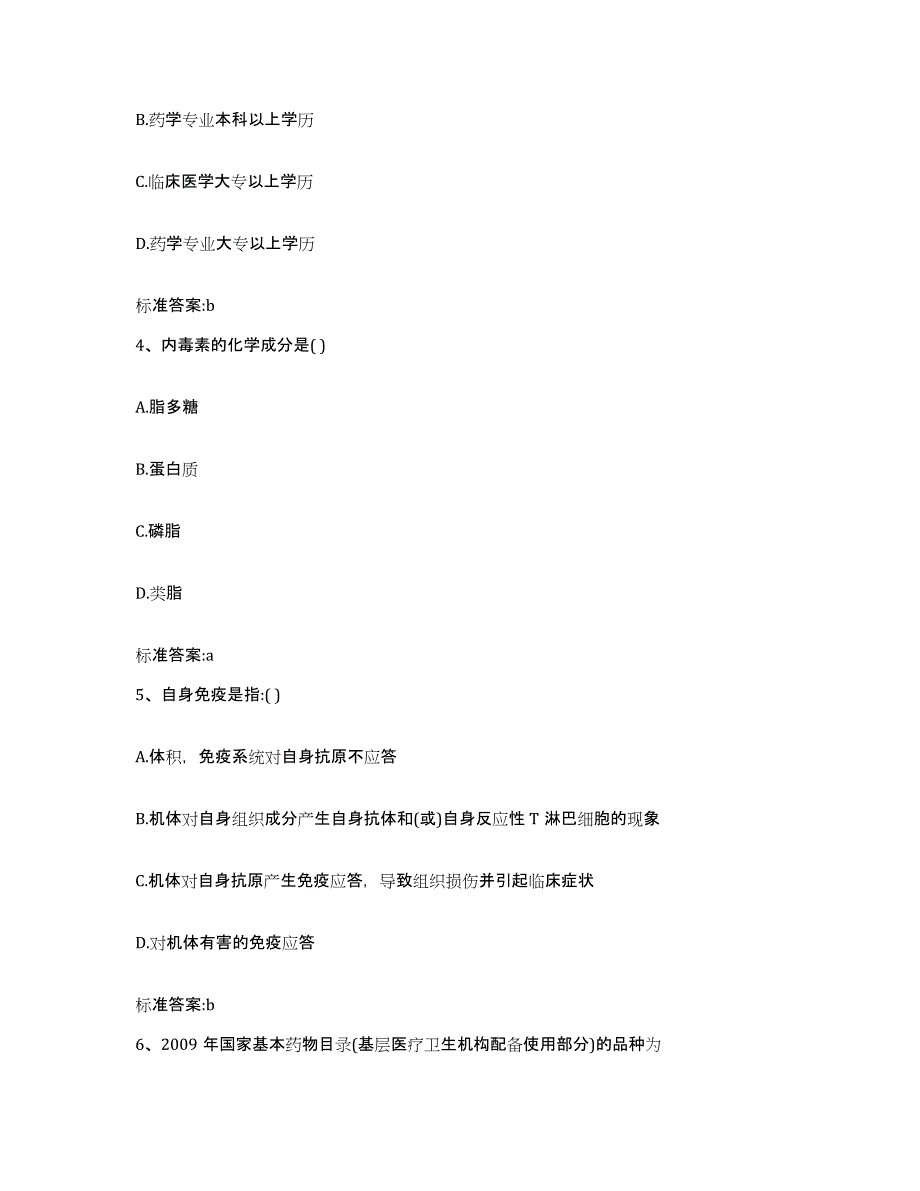 2023-2024年度黑龙江省鸡西市虎林市执业药师继续教育考试真题练习试卷B卷附答案_第2页