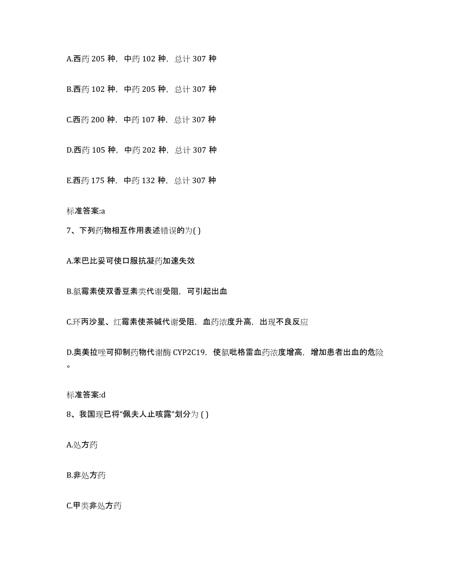 2023-2024年度黑龙江省鸡西市虎林市执业药师继续教育考试真题练习试卷B卷附答案_第3页