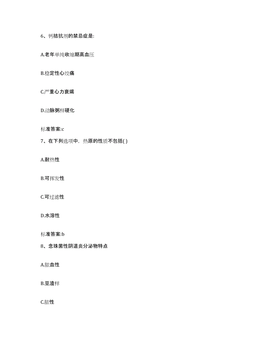 2023-2024年度湖北省武汉市洪山区执业药师继续教育考试模考模拟试题(全优)_第3页