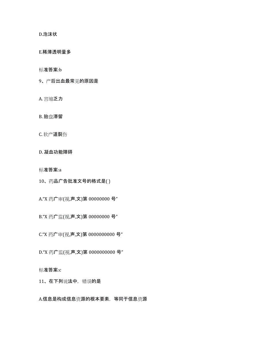 2023-2024年度湖北省武汉市洪山区执业药师继续教育考试模考模拟试题(全优)_第4页