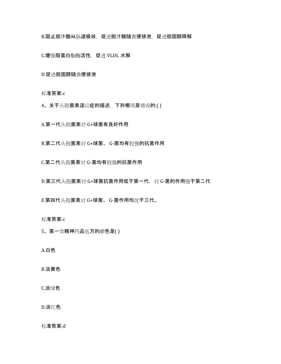 2023-2024年度山东省济南市历下区执业药师继续教育考试模拟题库及答案_第2页