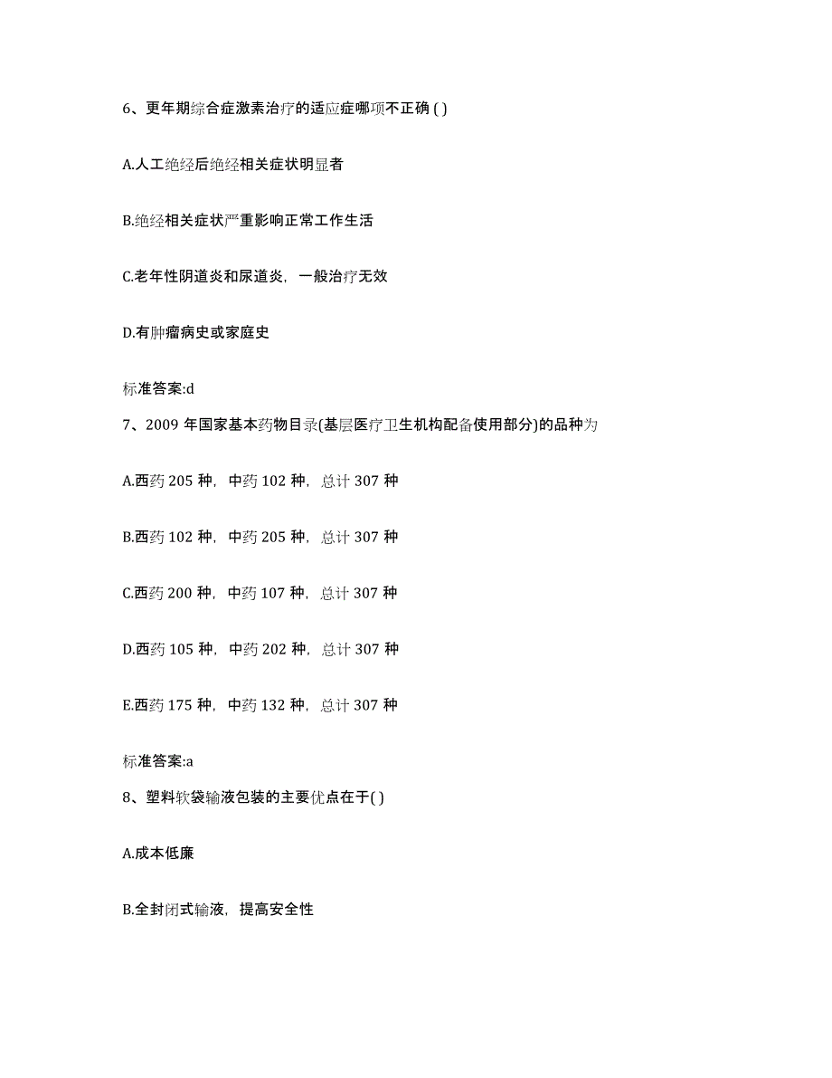 2023-2024年度山东省济南市历下区执业药师继续教育考试模拟题库及答案_第3页