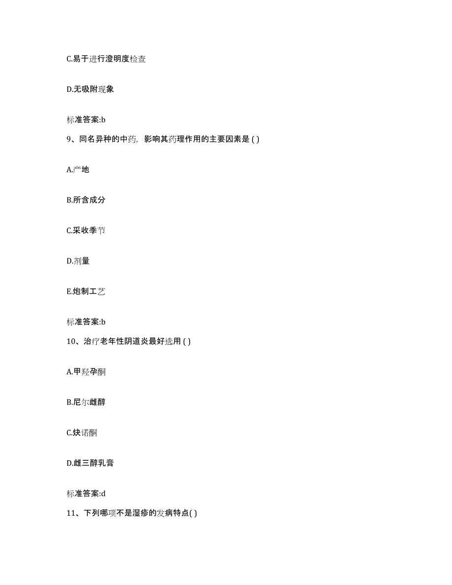 2023-2024年度山东省济南市历下区执业药师继续教育考试模拟题库及答案_第4页