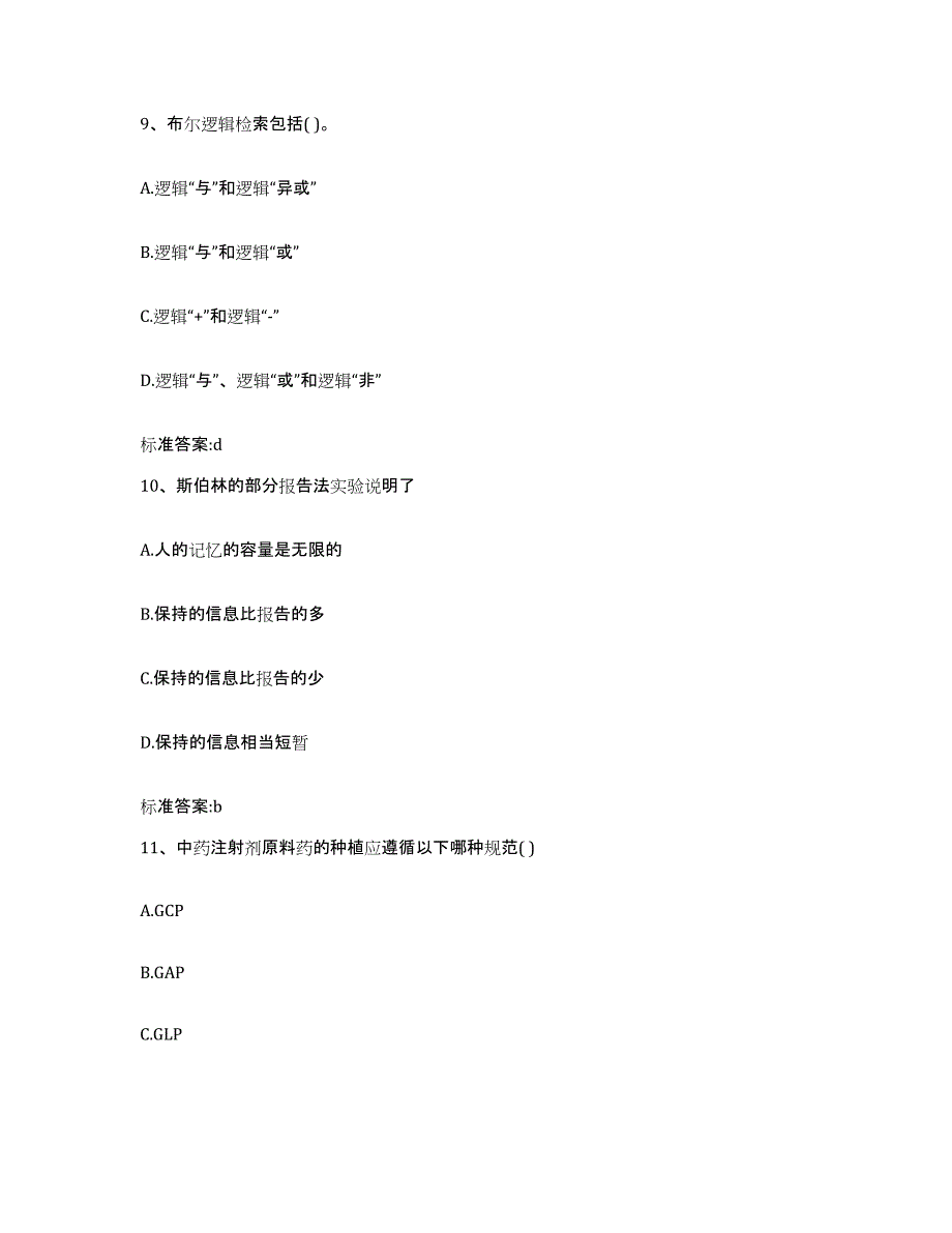 2023-2024年度黑龙江省鹤岗市东山区执业药师继续教育考试真题练习试卷A卷附答案_第4页