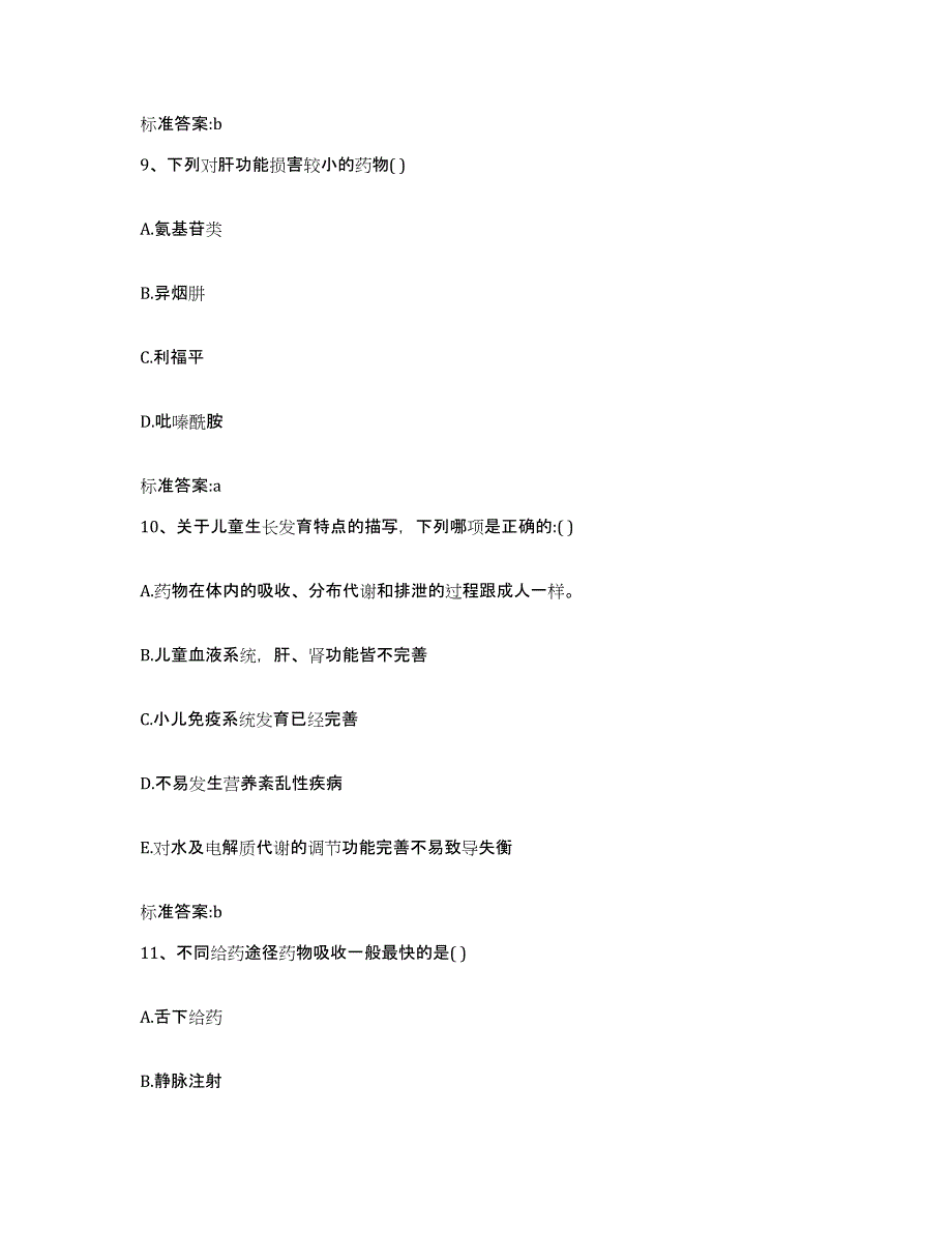 2023-2024年度天津市河东区执业药师继续教育考试题库检测试卷A卷附答案_第4页