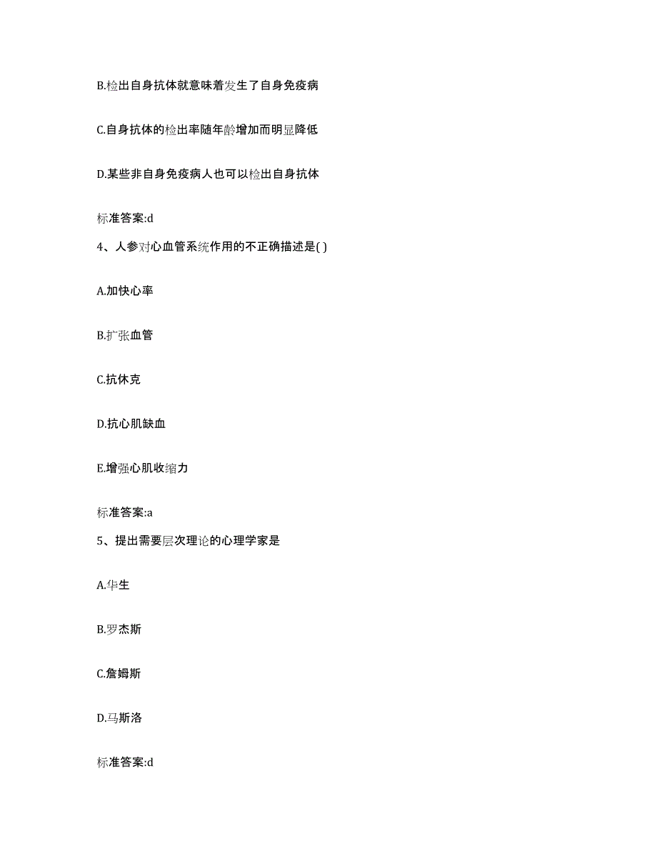 2022-2023年度吉林省白山市抚松县执业药师继续教育考试考试题库_第2页